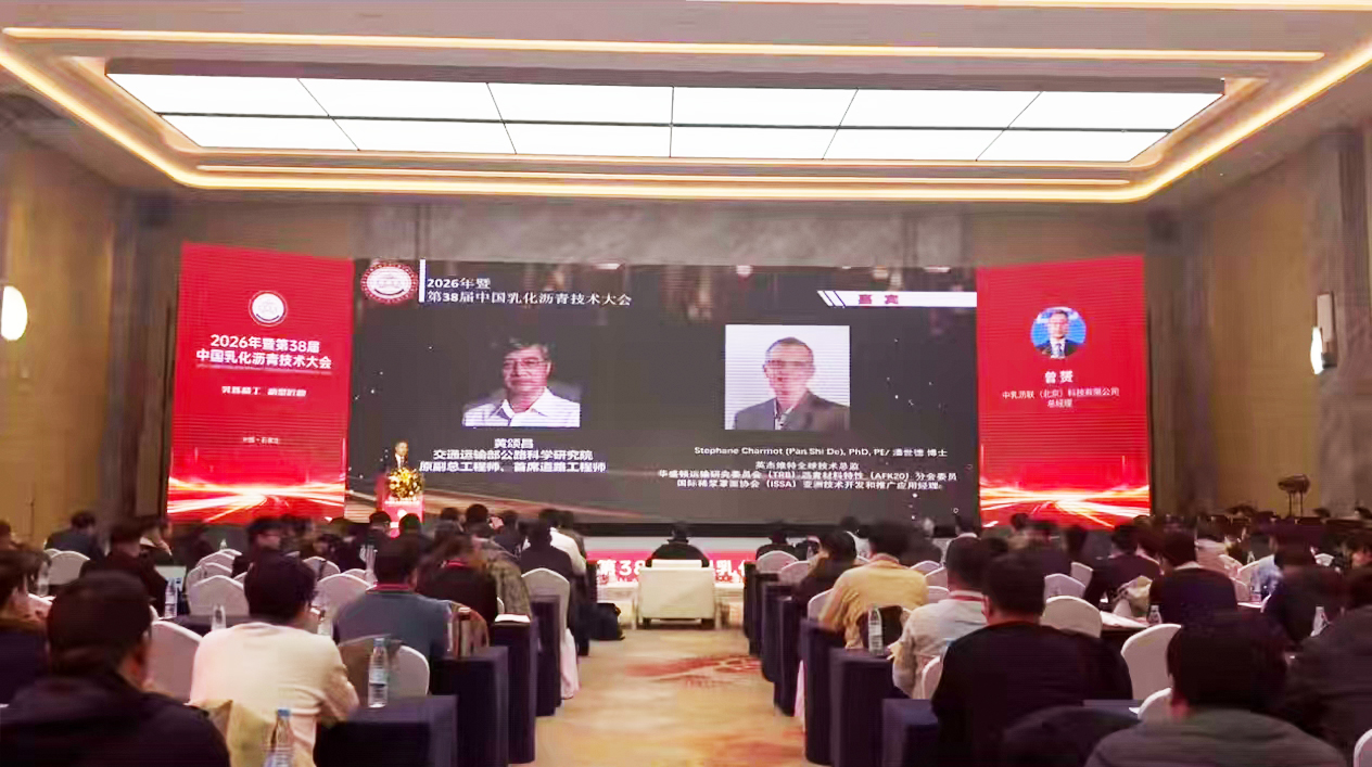 凯迈亮相第38届中国乳化沥青技术大会